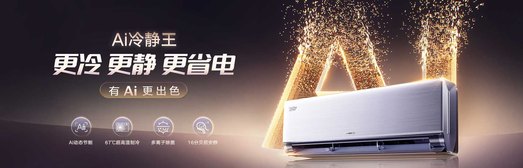 格力中央空调AI冷静王-深圳格力空调专卖店