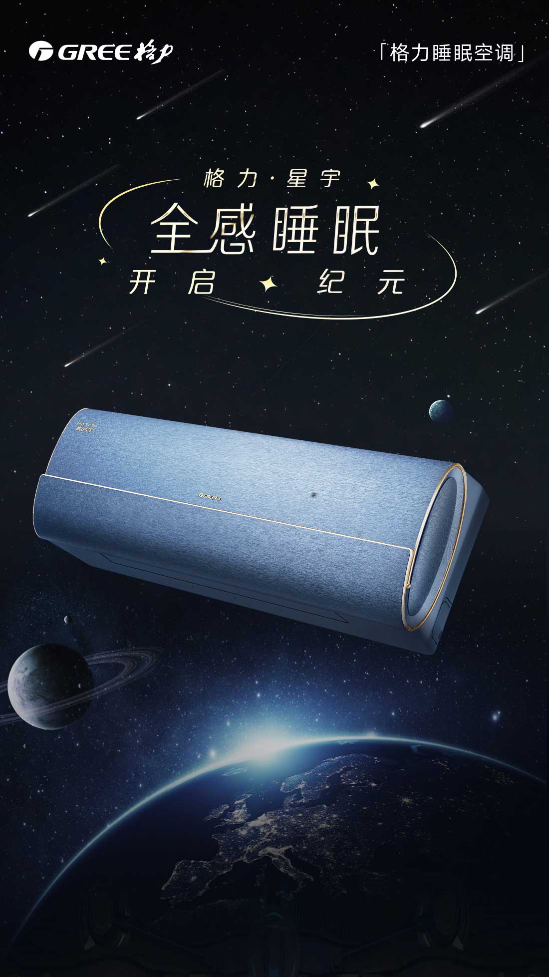 深圳格力空调睡眠空调